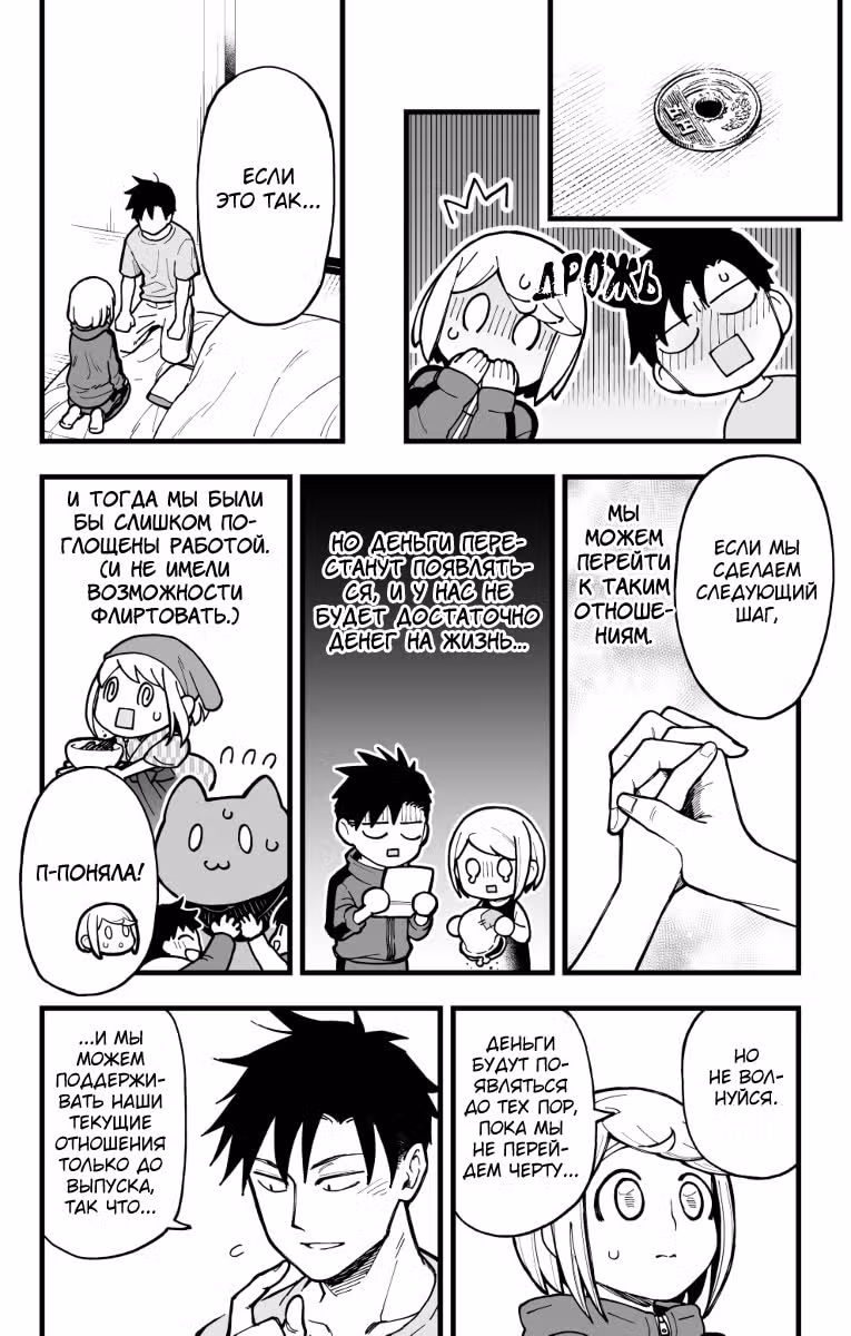 История о мужчине и женщине, и когда они флиртуют, деньги появляются из ниоткуда — Том 1 · Глава 15, страница 5