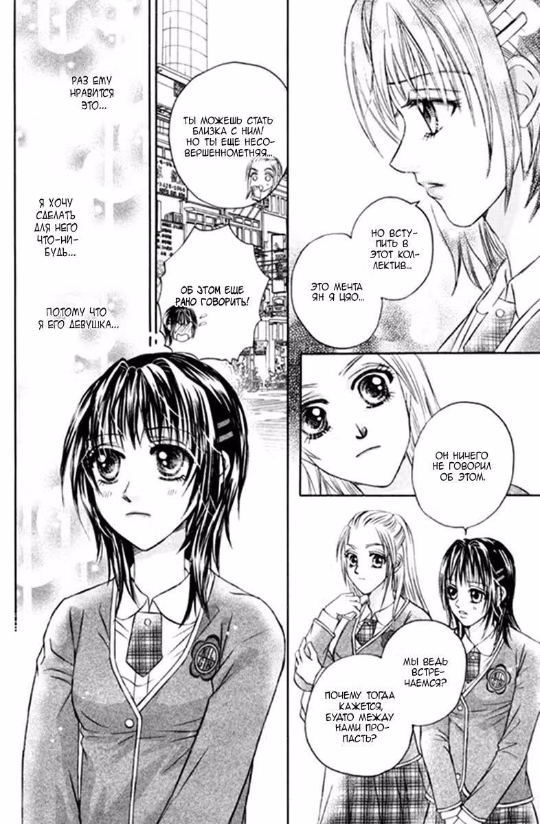 Близко к моему возлюбленному — Том 3 · Глава 14, страница 12