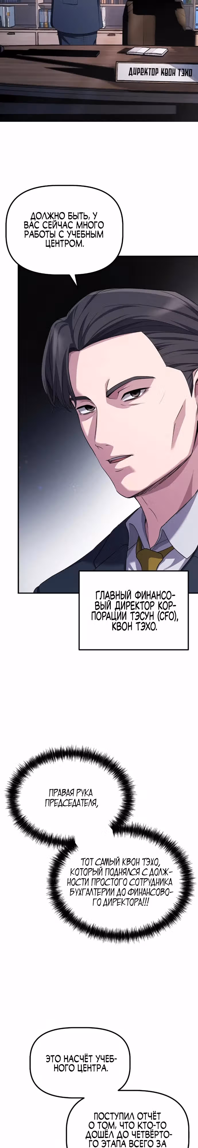 Возвышение от безработного до босса — Том 1 · Глава 16, страница 13