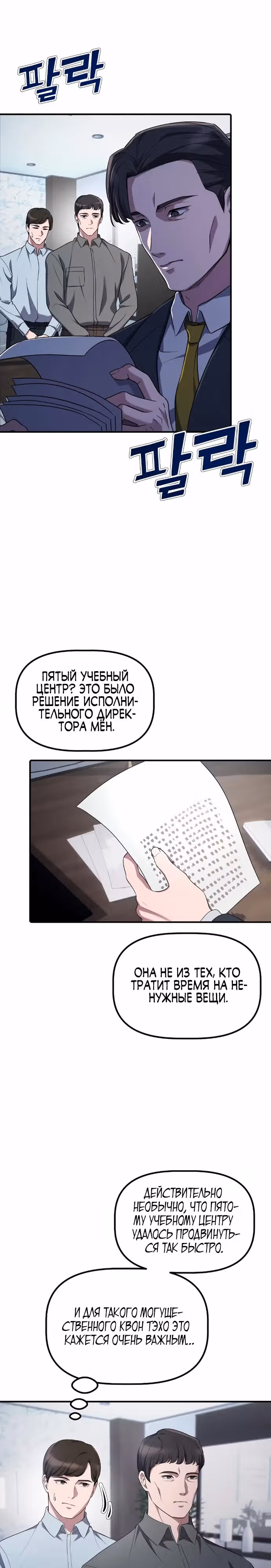 Возвышение от безработного до босса — Том 1 · Глава 16, страница 15