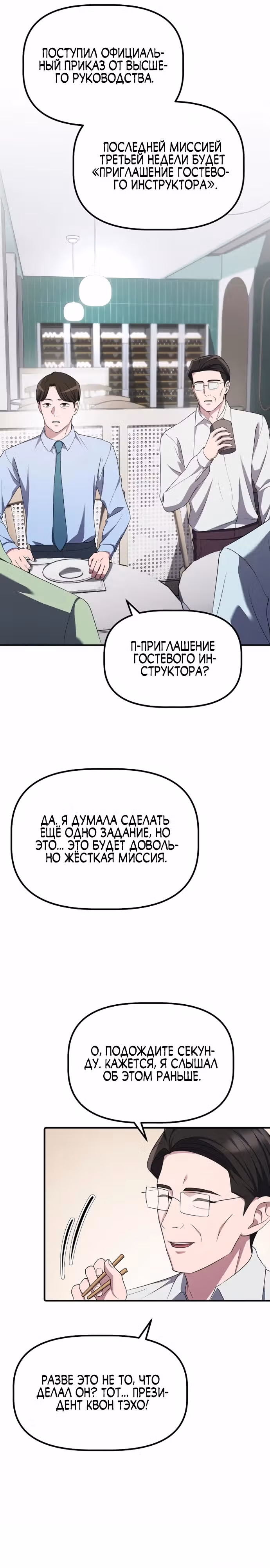 Возвышение от безработного до босса — Том 1 · Глава 16, страница 24