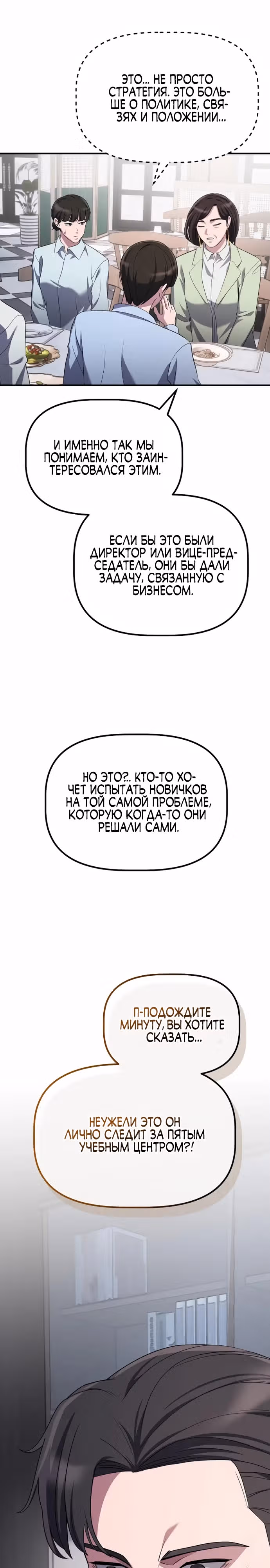 Возвышение от безработного до босса — Том 1 · Глава 16, страница 26