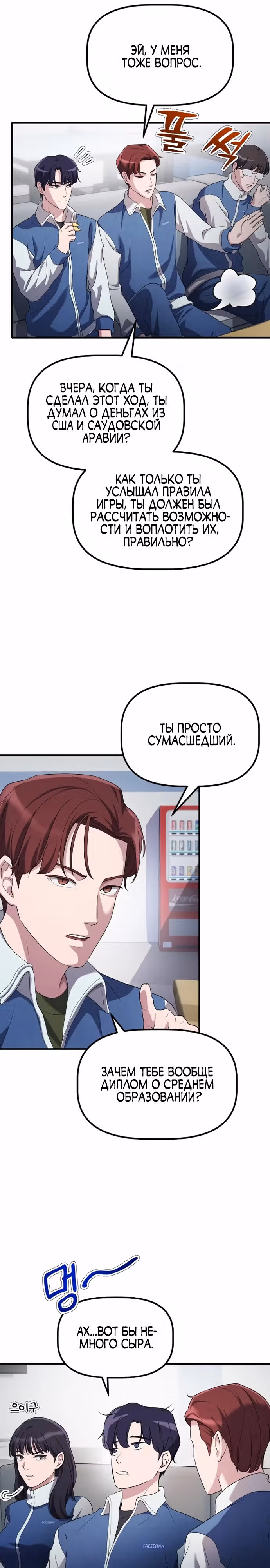 Возвышение от безработного до босса — Том 1 · Глава 16, страница 30