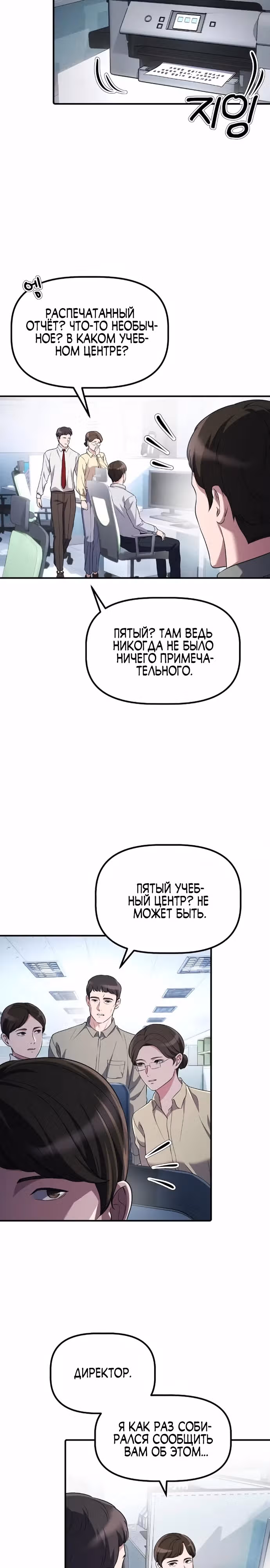 Возвышение от безработного до босса — Том 1 · Глава 16, страница 9