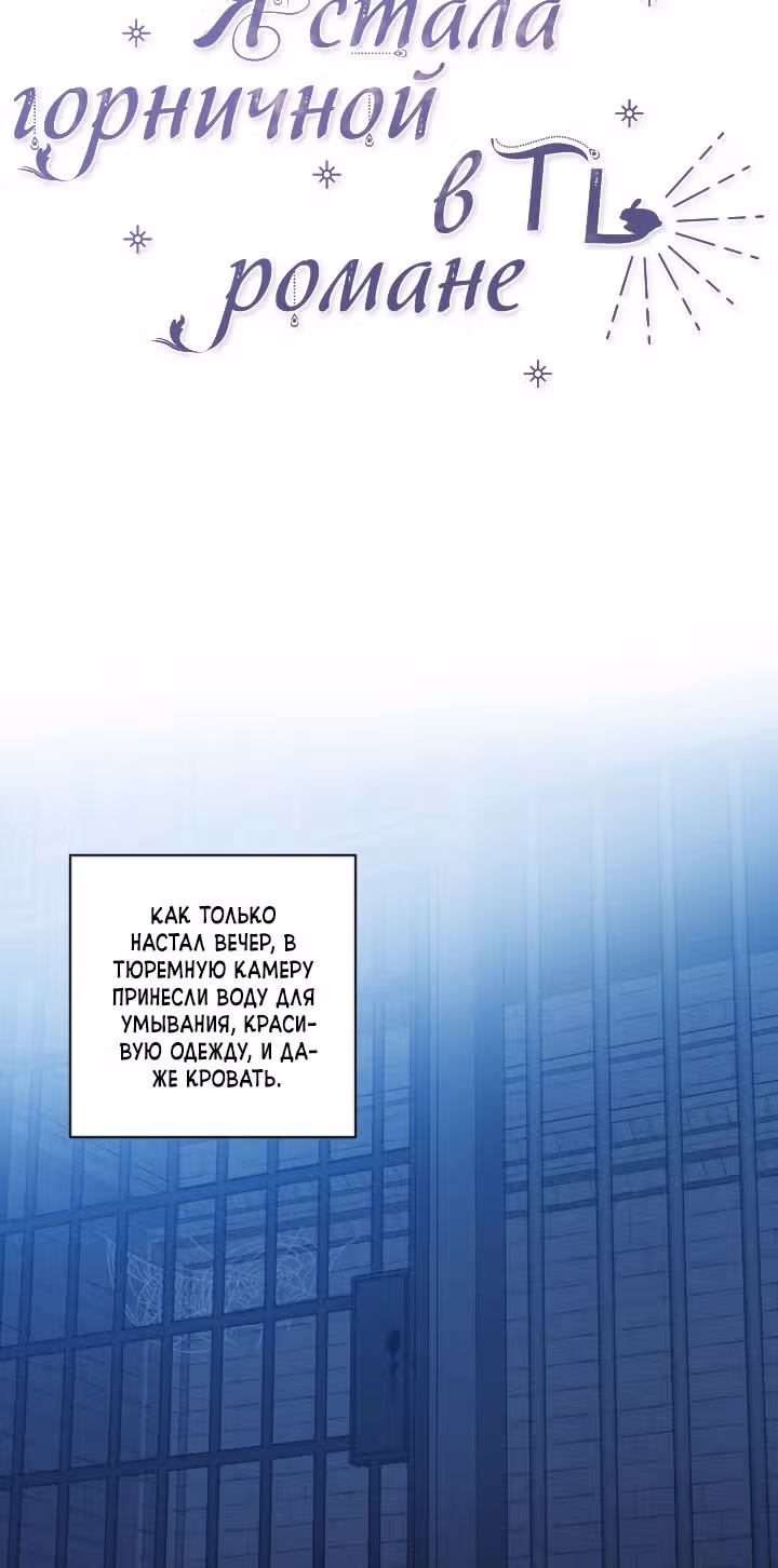 Я стала горничной в TL романе — Том 2 · Глава 52, страница 17