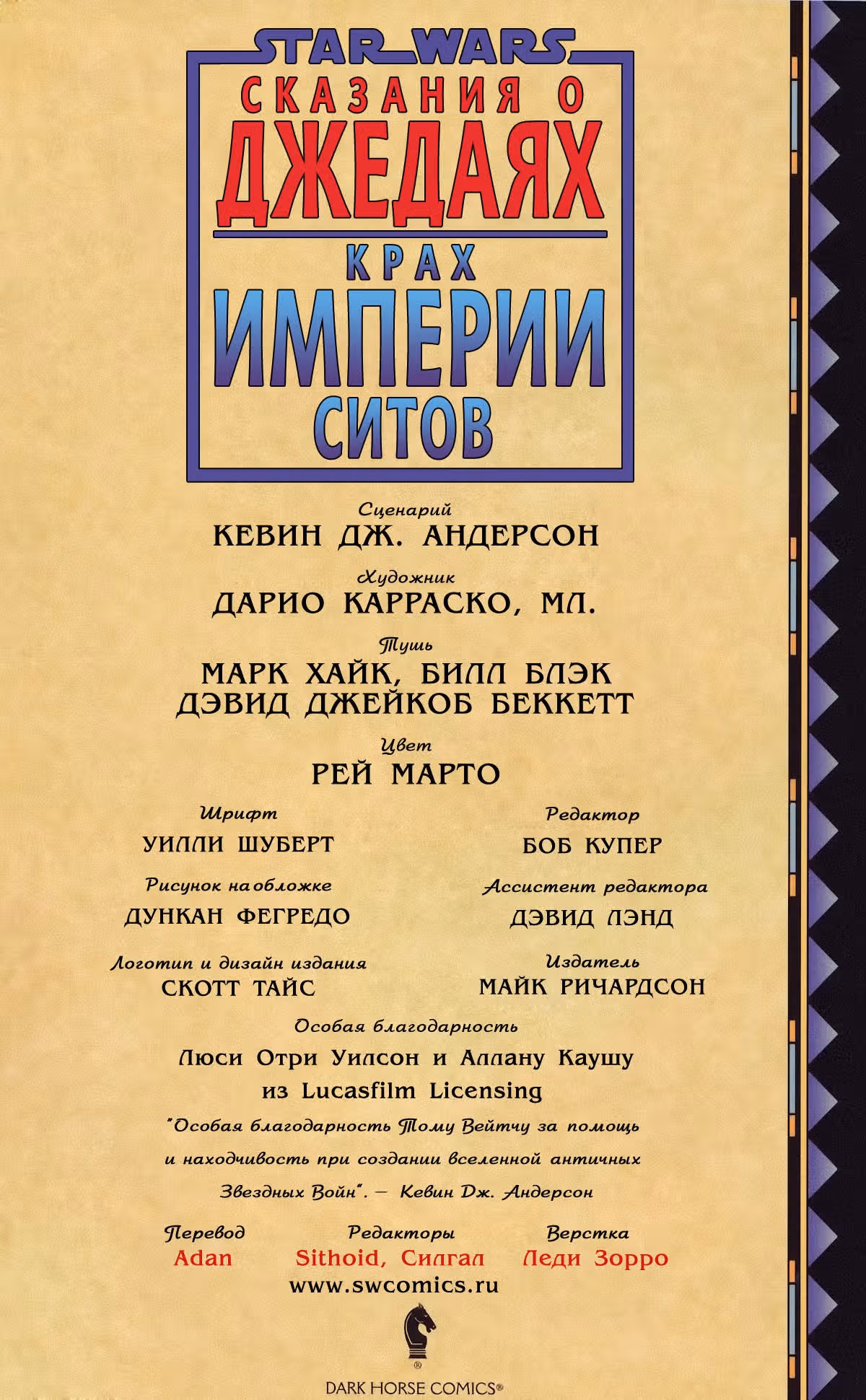 Звёздные Войны. Сказания о джедаях — Том 2 · Глава 10, страница 2