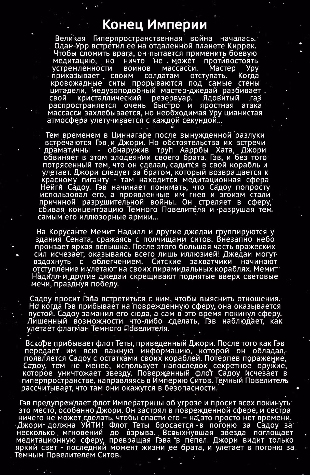 Звёздные Войны. Сказания о джедаях — Том 2 · Глава 10, страница 3