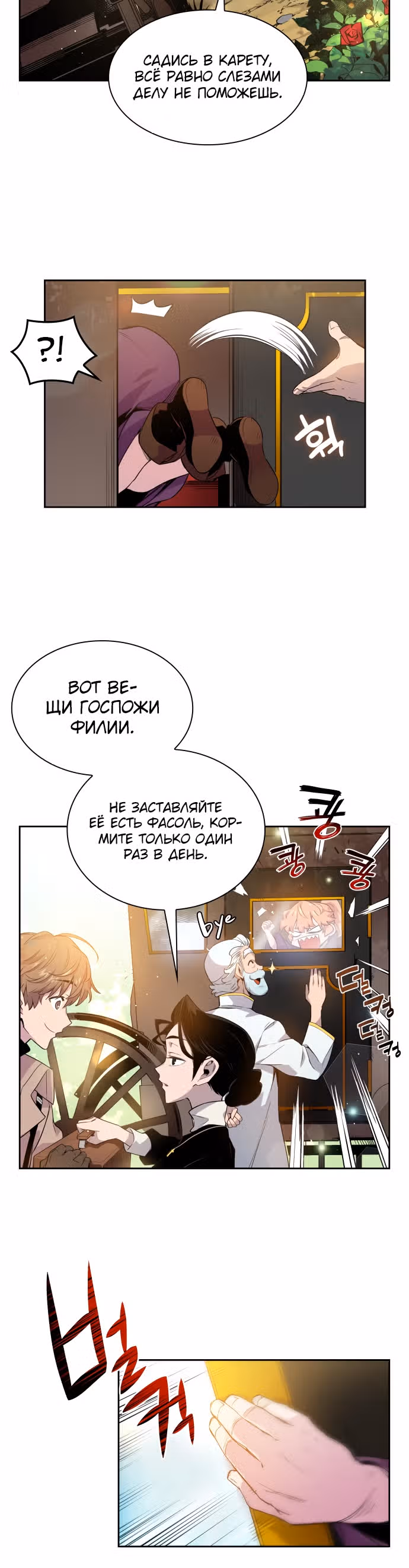Филиароза - Пророчество о Терновом венце — Том 1 · Глава 4, страница 12
