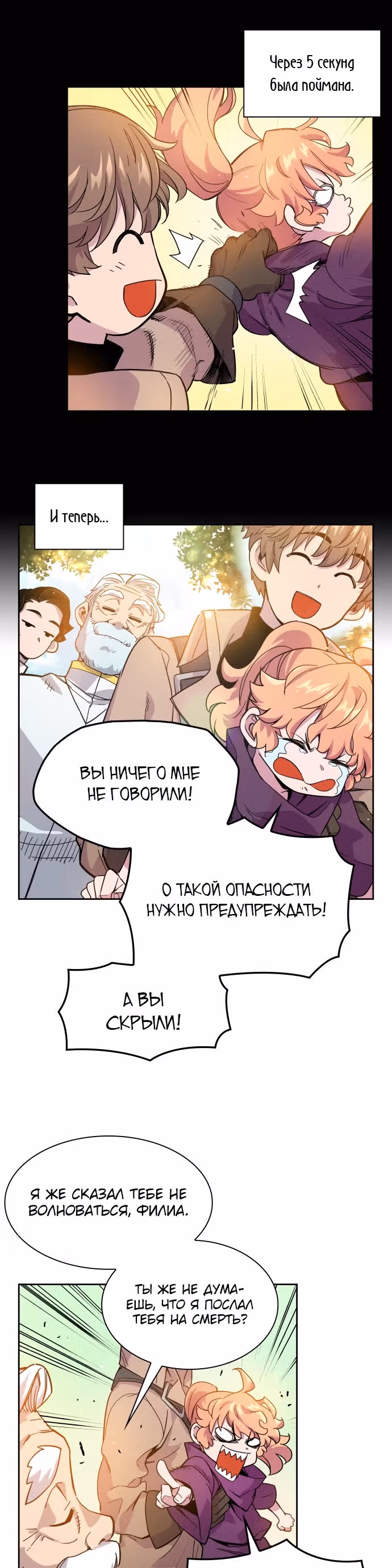 Филиароза - Пророчество о Терновом венце — Том 1 · Глава 4, страница 3