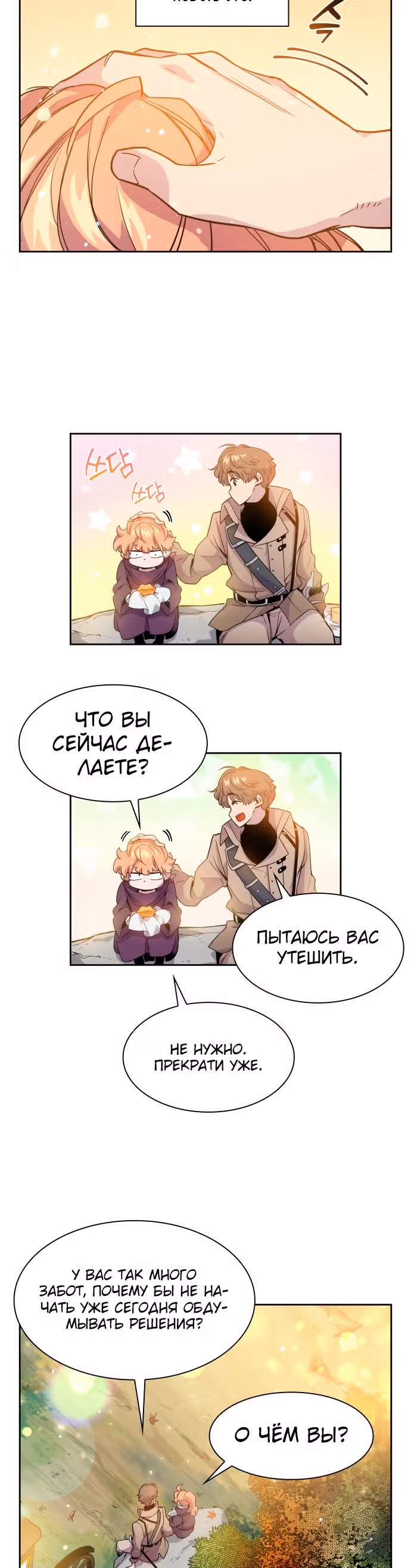Филиароза - Пророчество о Терновом венце — Том 1 · Глава 4, страница 24