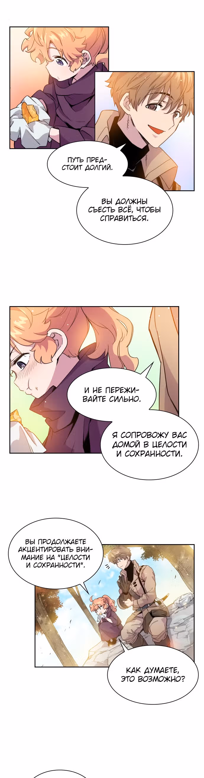 Филиароза - Пророчество о Терновом венце — Том 1 · Глава 4, страница 26