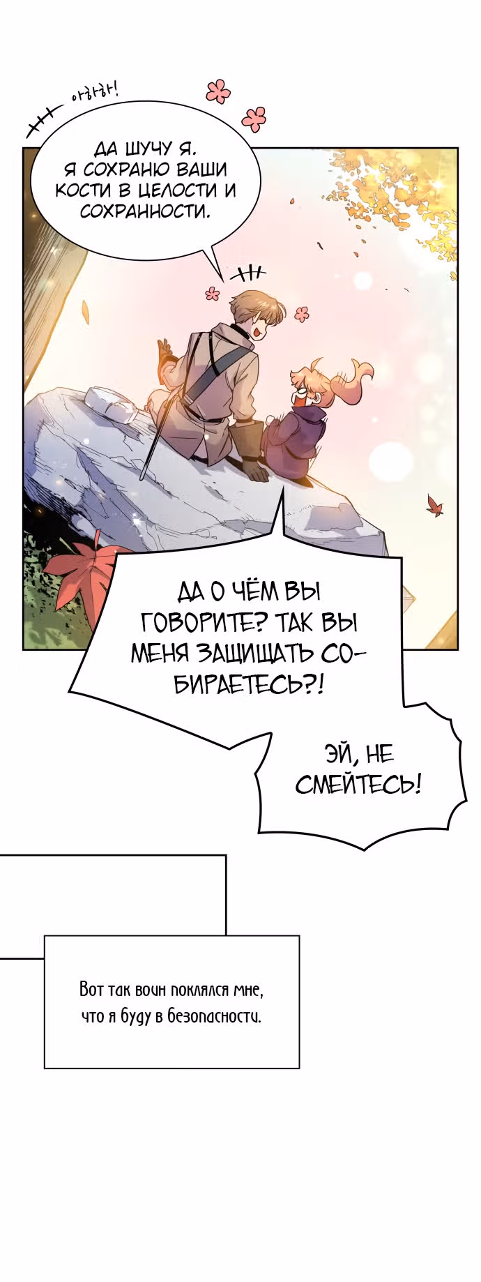 Филиароза - Пророчество о Терновом венце — Том 1 · Глава 4, страница 29