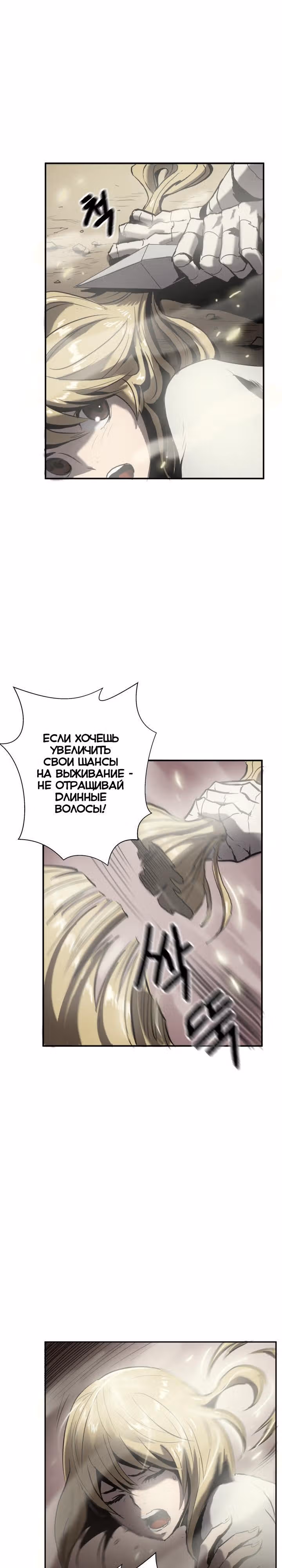 Песнь скованного огня — Том 1 · Глава 7, страница 9