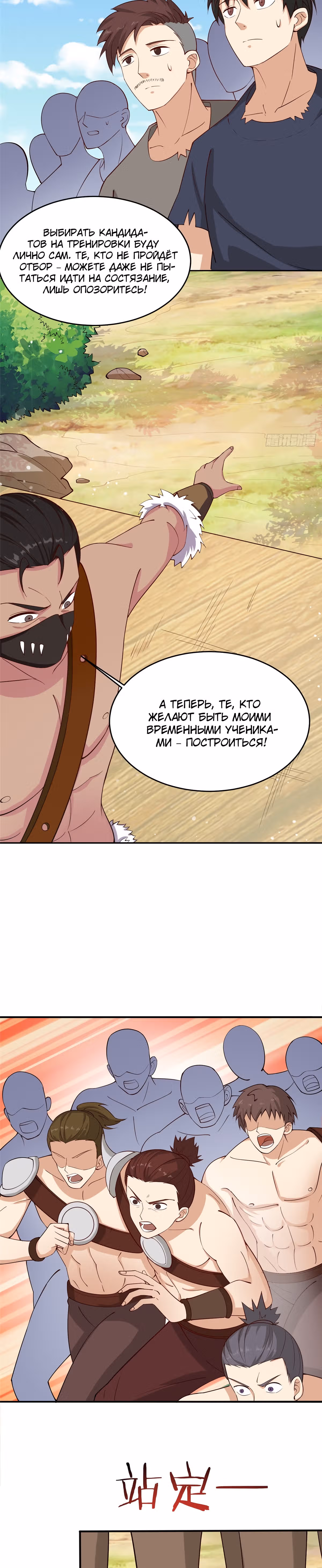 Истинный мир боевых искусств — Том 1 · Глава 15, страница 5