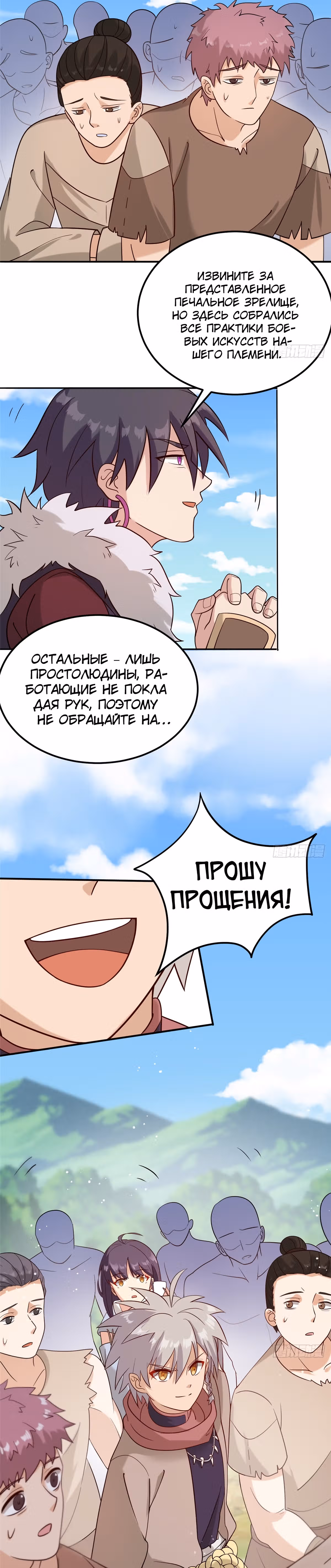 Истинный мир боевых искусств — Том 1 · Глава 15, страница 10