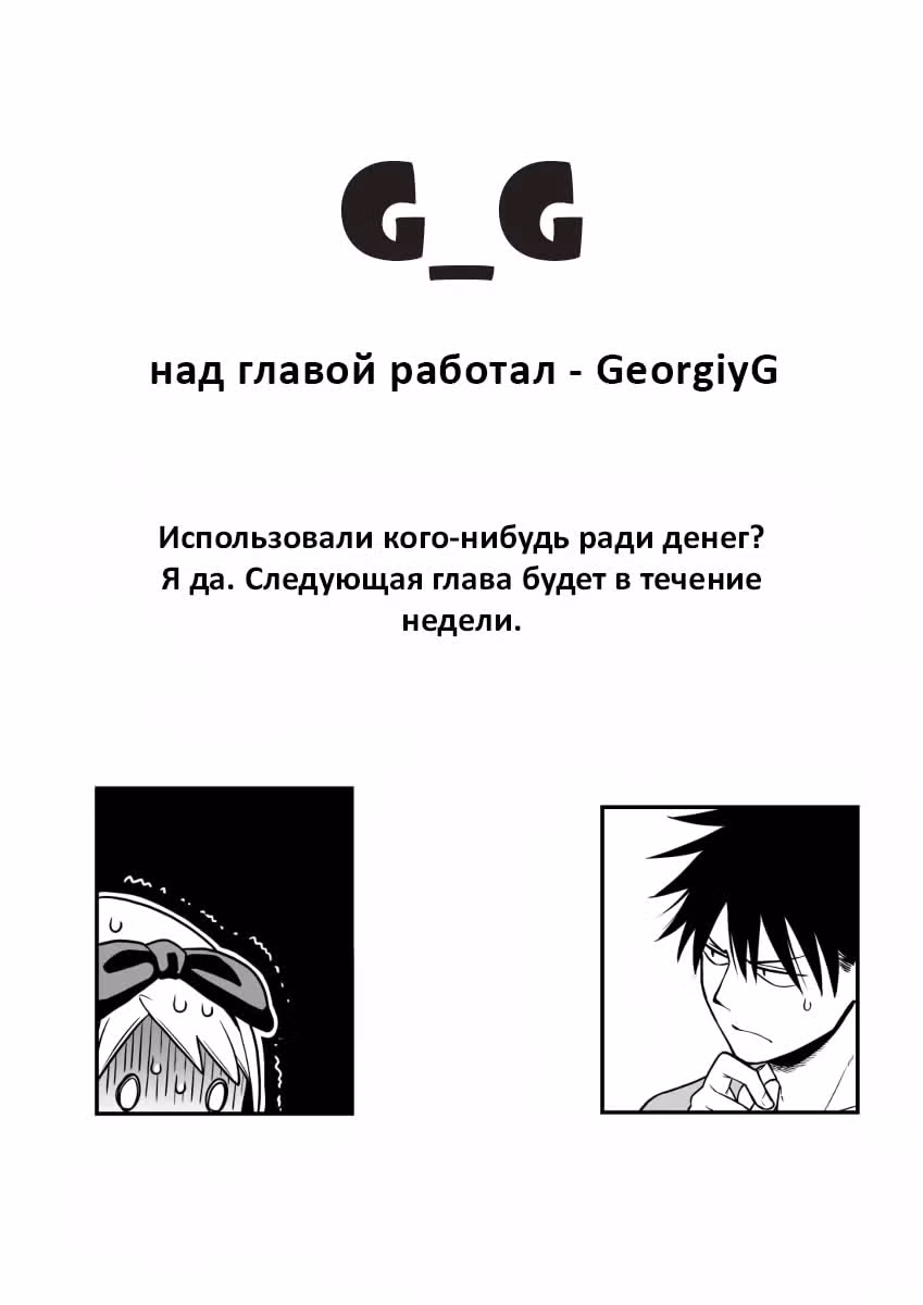 История о мужчине и женщине, и когда они флиртуют, деньги появляются из ниоткуда — Том 1 · Глава 12, страница 5
