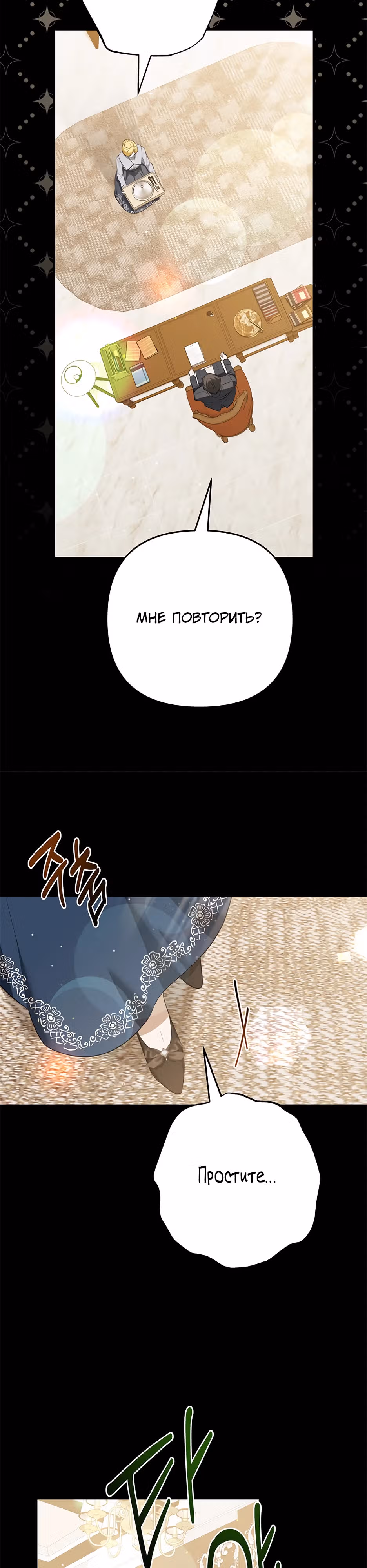 Прошу простить меня — Том 1 · Глава 2, страница 17