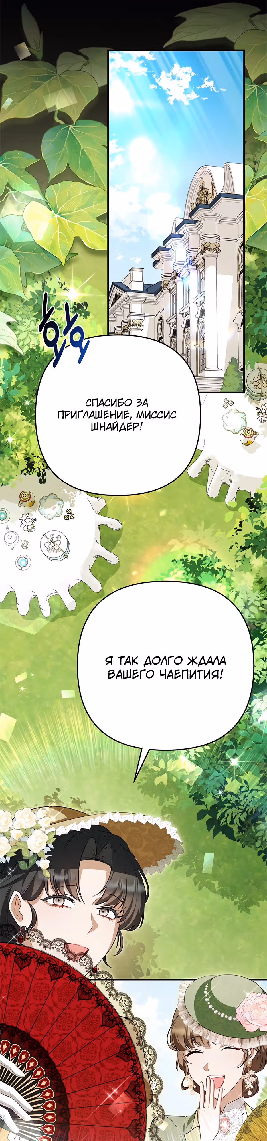 Прошу простить меня — Том 1 · Глава 2, страница 19