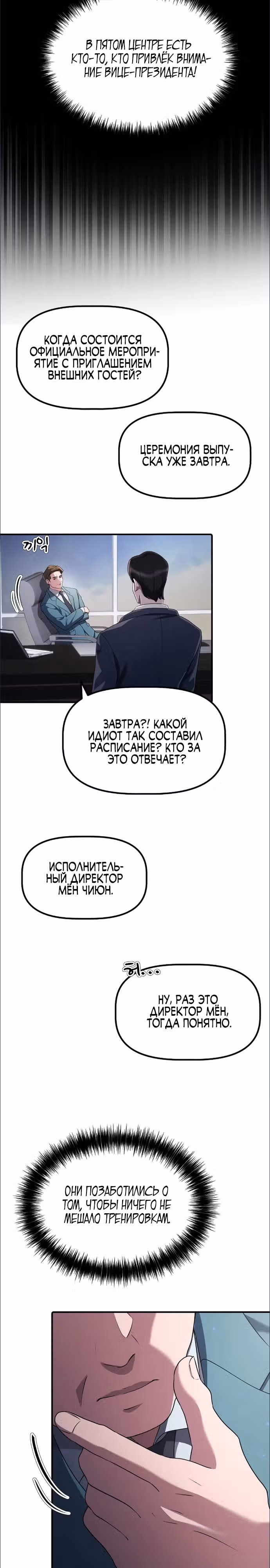 Возвышение от безработного до босса — Том 1 · Глава 17, страница 13
