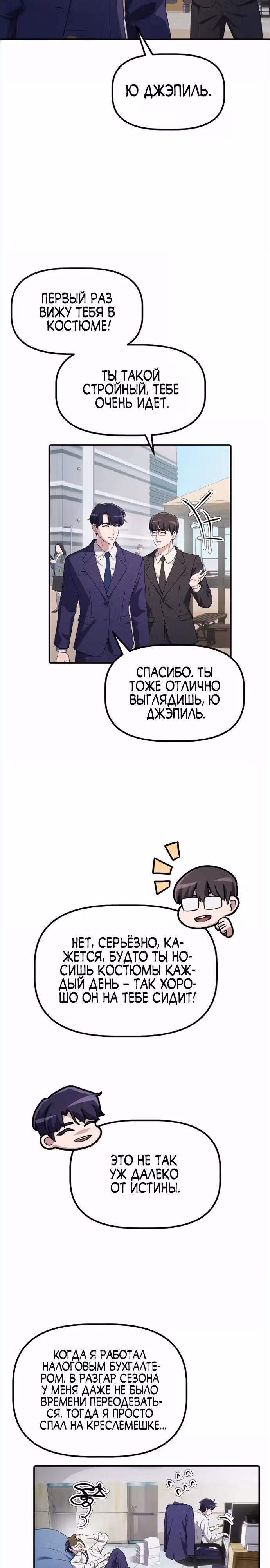 Возвышение от безработного до босса — Том 1 · Глава 17, страница 3