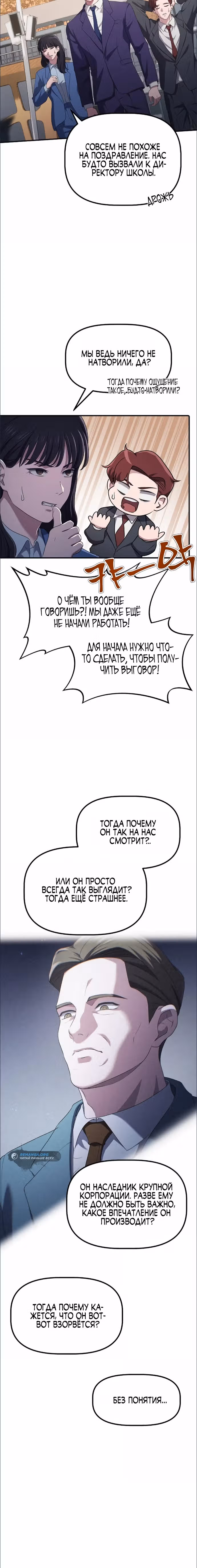 Возвышение от безработного до босса — Том 1 · Глава 17, страница 26