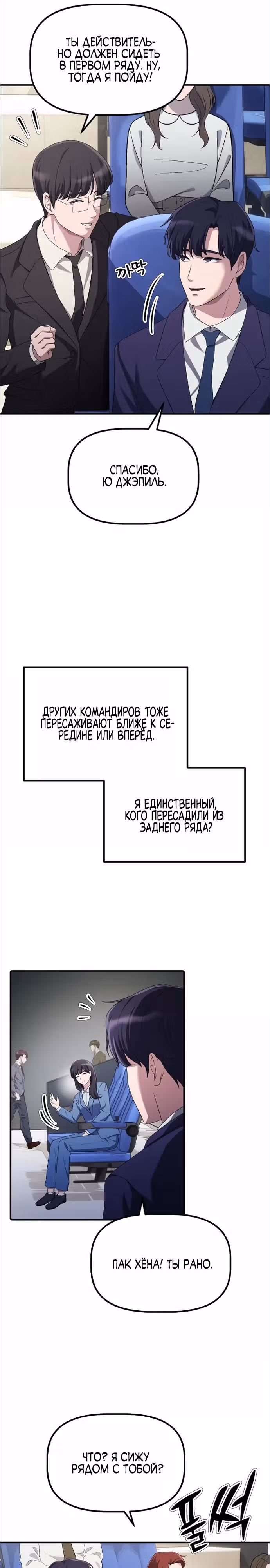 Возвышение от безработного до босса — Том 1 · Глава 17, страница 6