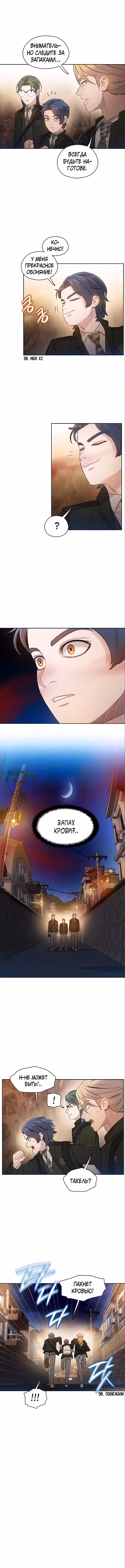 Тёмная луна: серый город — Том 1 · Глава 6, страница 8