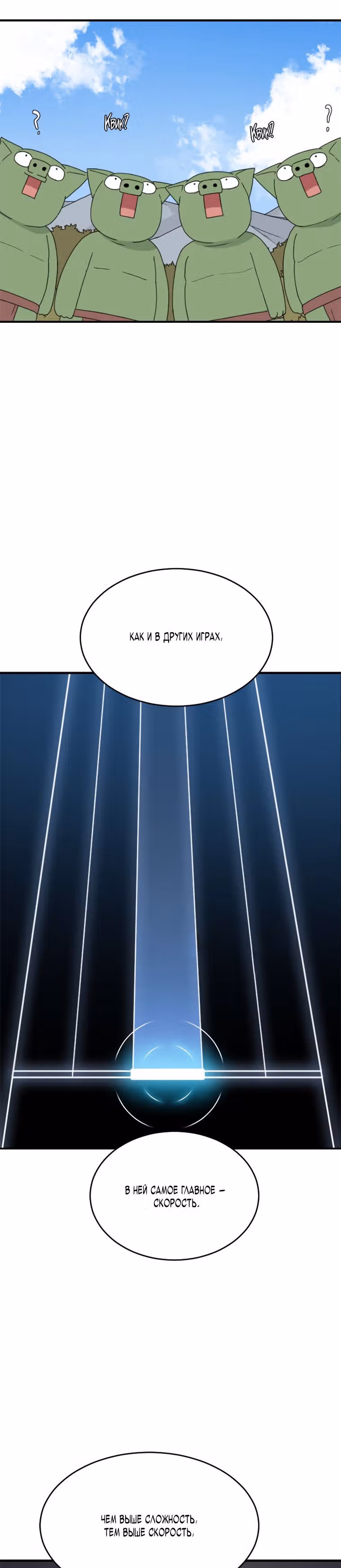 Игрок: Фантазия — Том 1 · Глава 52, страница 24