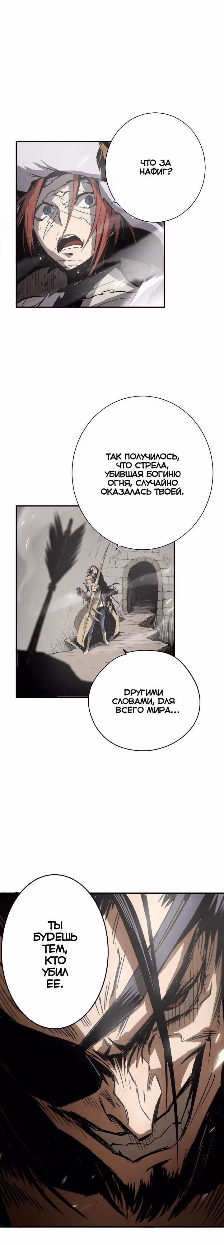 Песнь скованного огня — Том 1 · Глава 8, страница 11