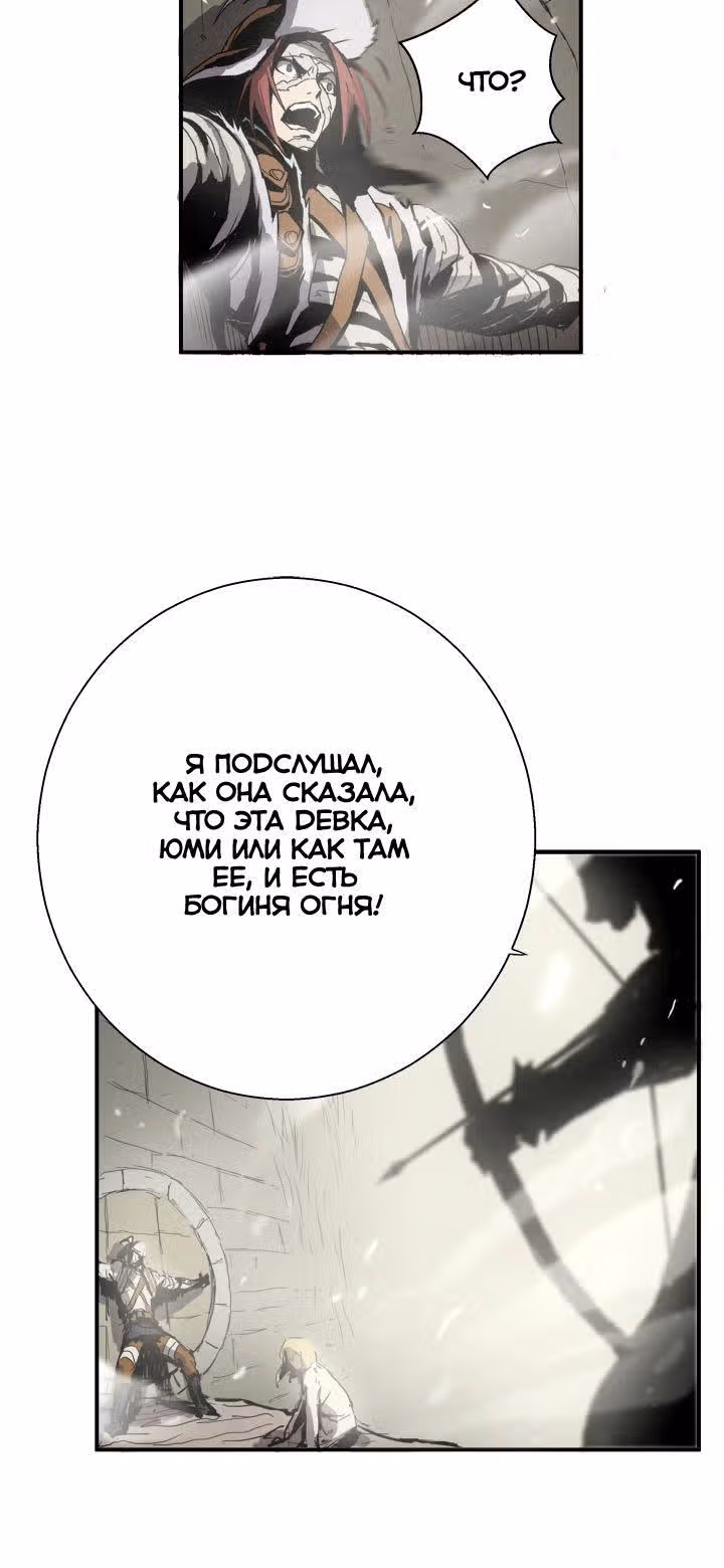 Песнь скованного огня — Том 1 · Глава 8, страница 13