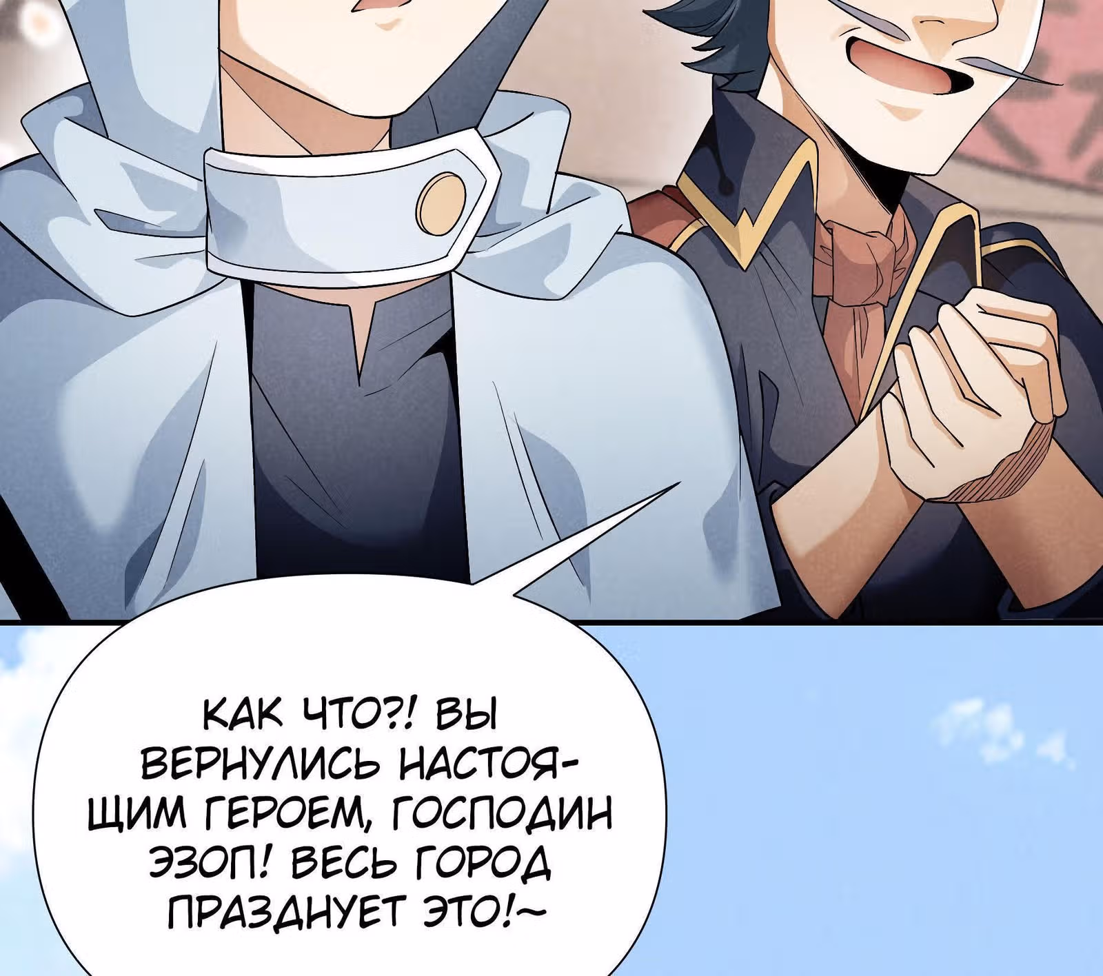 За мной гонится улитка убийца! — Том 1 · Глава 21, страница 14