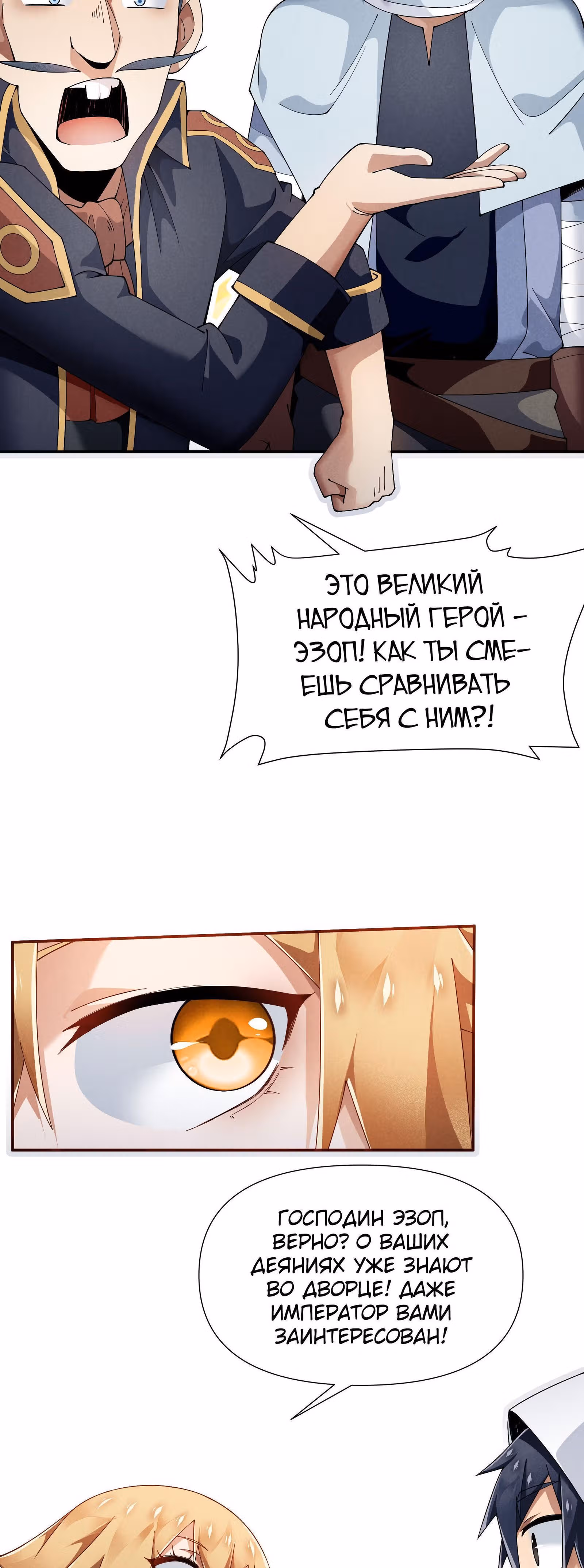 За мной гонится улитка убийца! — Том 1 · Глава 21, страница 37