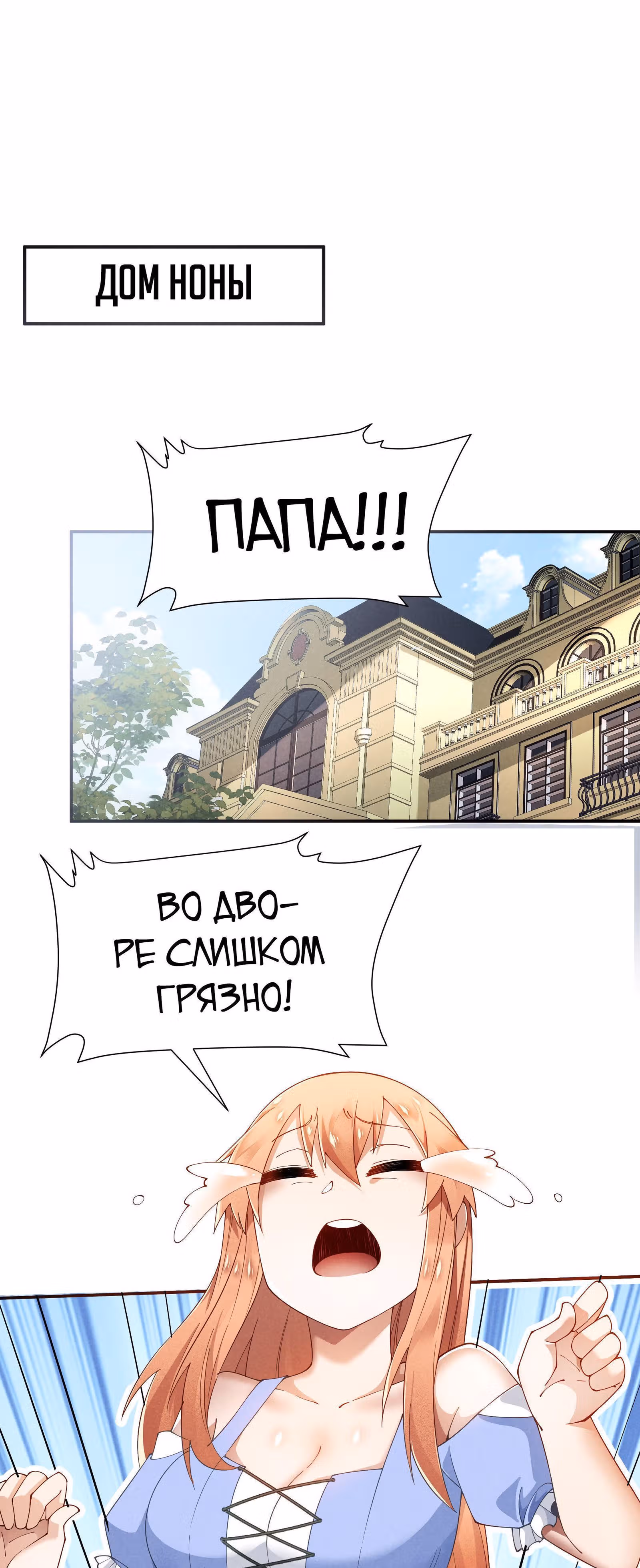 За мной гонится улитка убийца! — Том 1 · Глава 21, страница 40