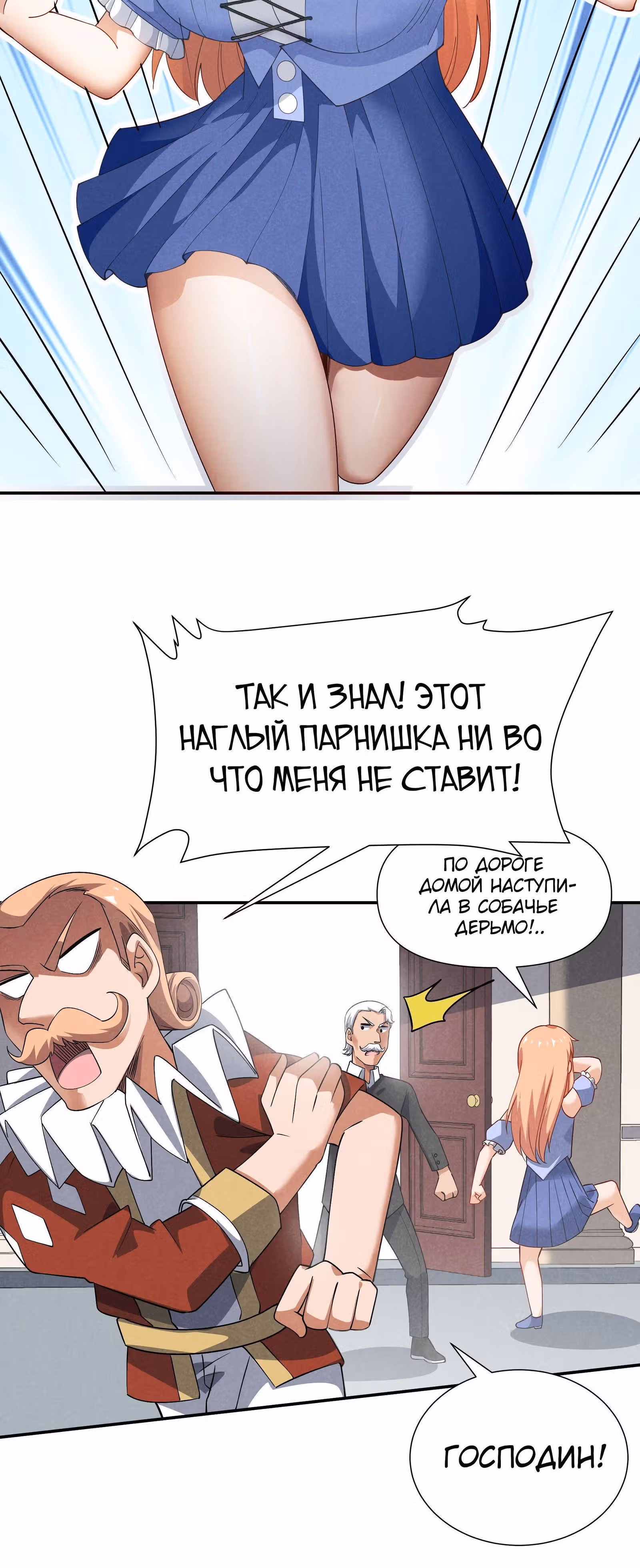 За мной гонится улитка убийца! — Том 1 · Глава 21, страница 41