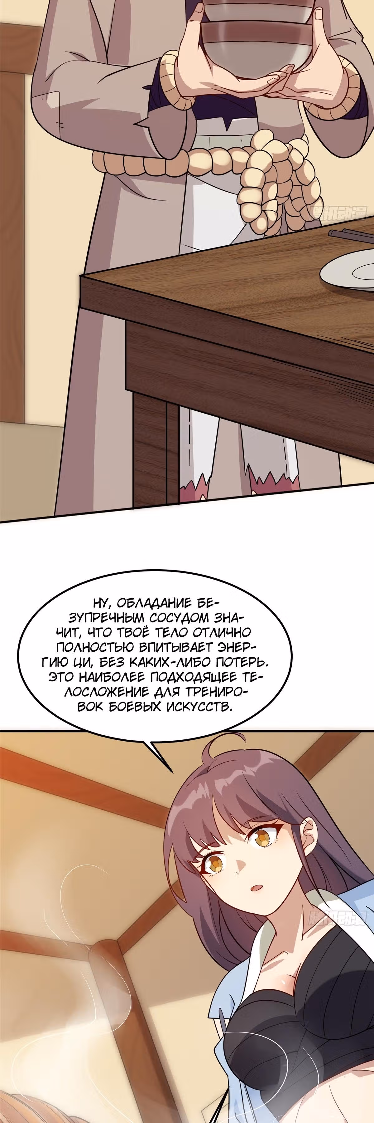 Истинный мир боевых искусств — Том 1 · Глава 17, страница 16