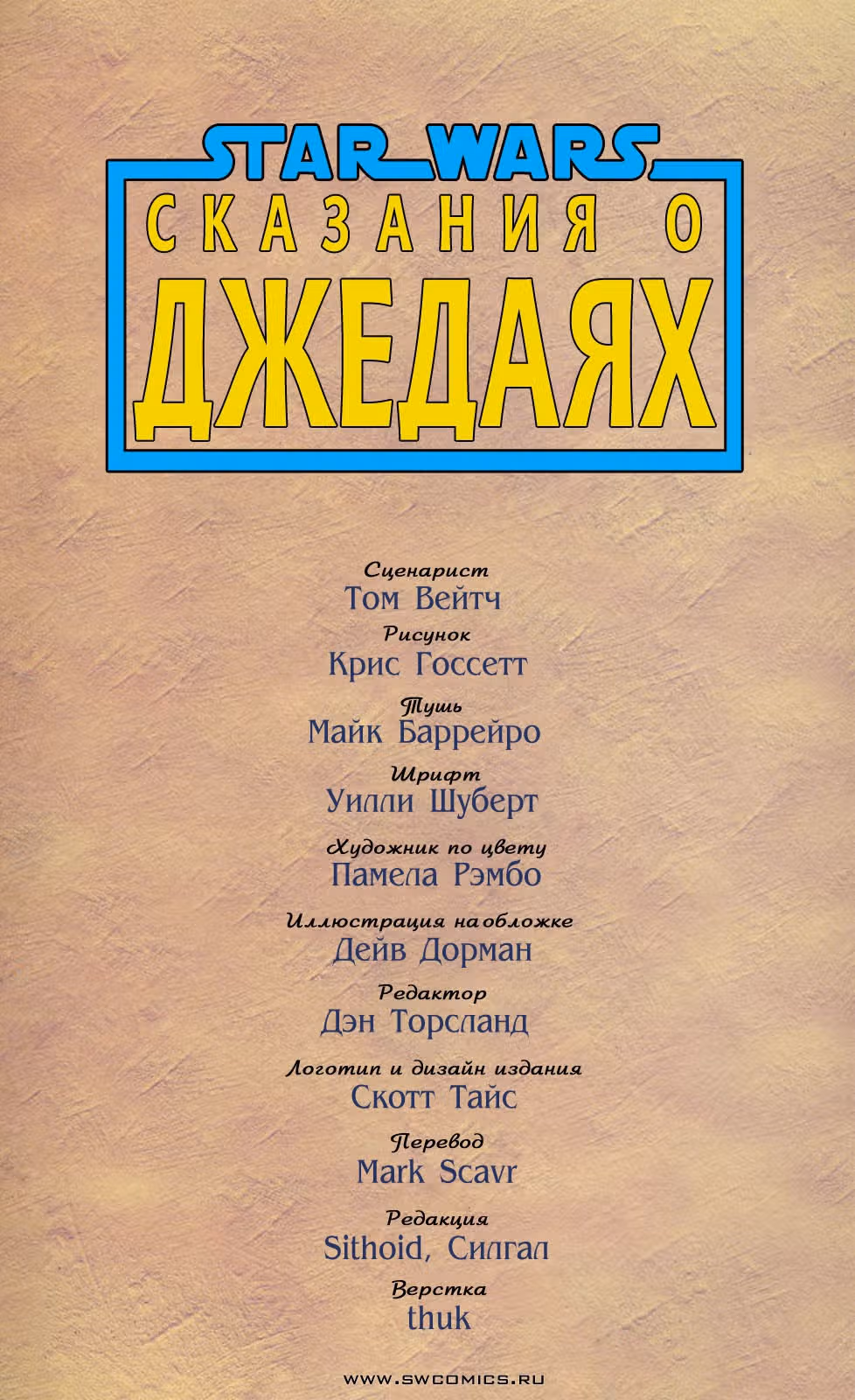 Звёздные Войны. Сказания о джедаях — Том 3 · Глава 11, страница 2