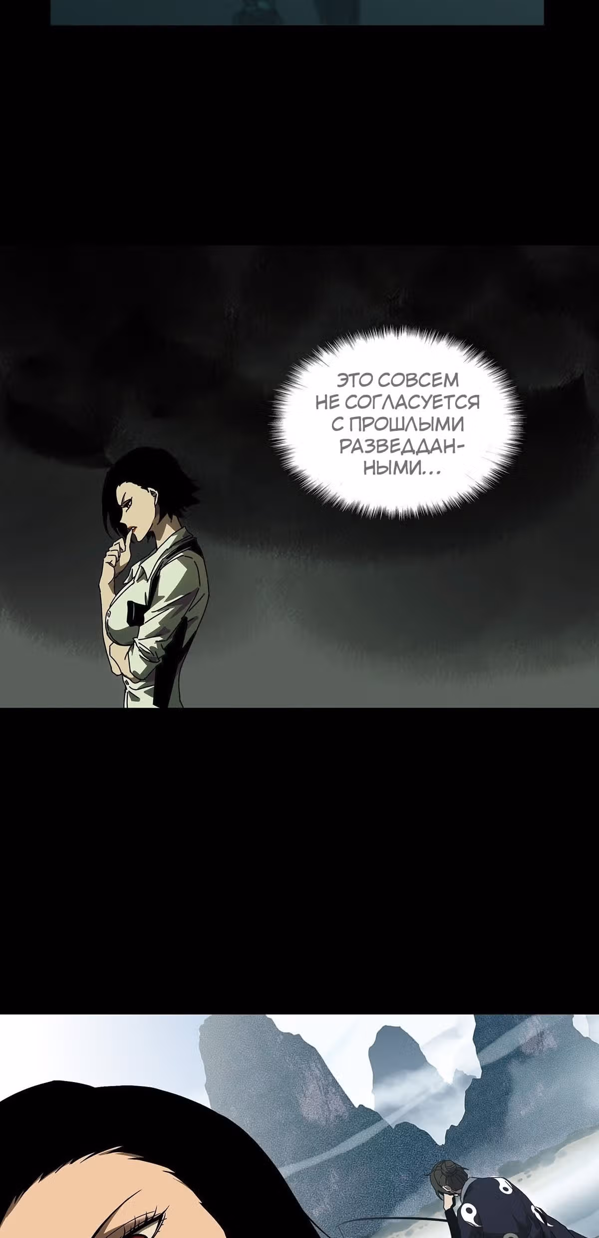 Скрытый путь — Том 1 · Глава 134, страница 30