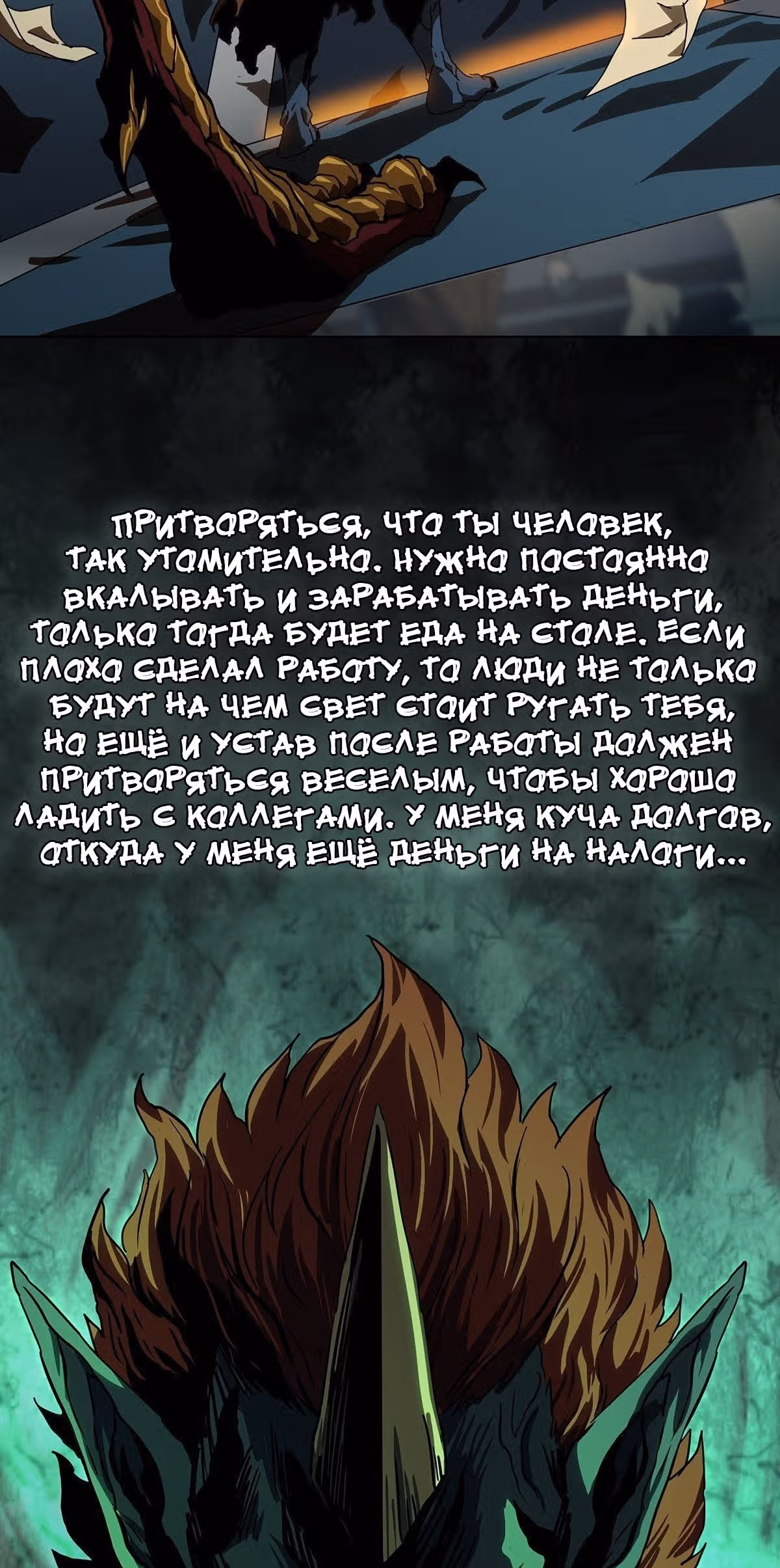 Скрытый путь — Том 1 · Глава 134, страница 5