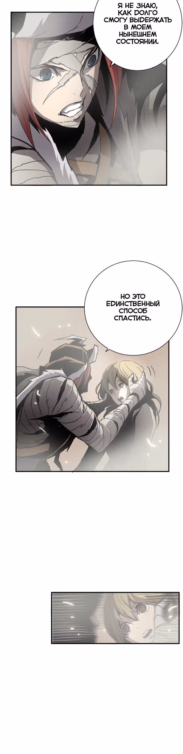 Песнь скованного огня — Том 1 · Глава 9, страница 9