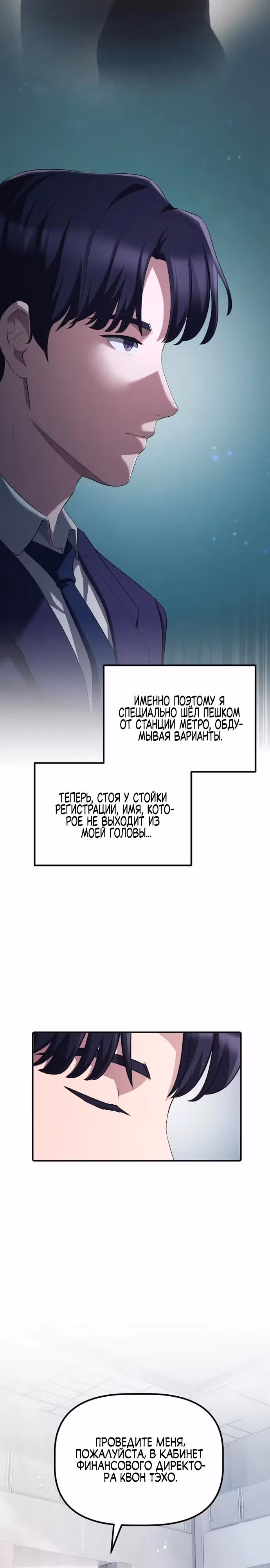 Возвышение от безработного до босса — Том 1 · Глава 18, страница 26
