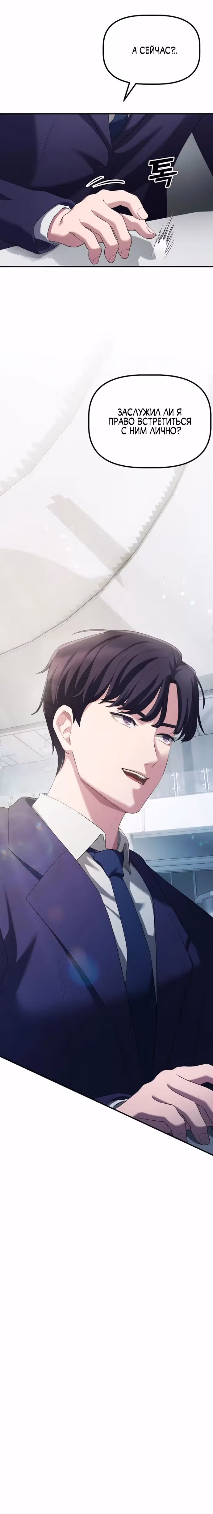 Возвышение от безработного до босса — Том 1 · Глава 18, страница 29