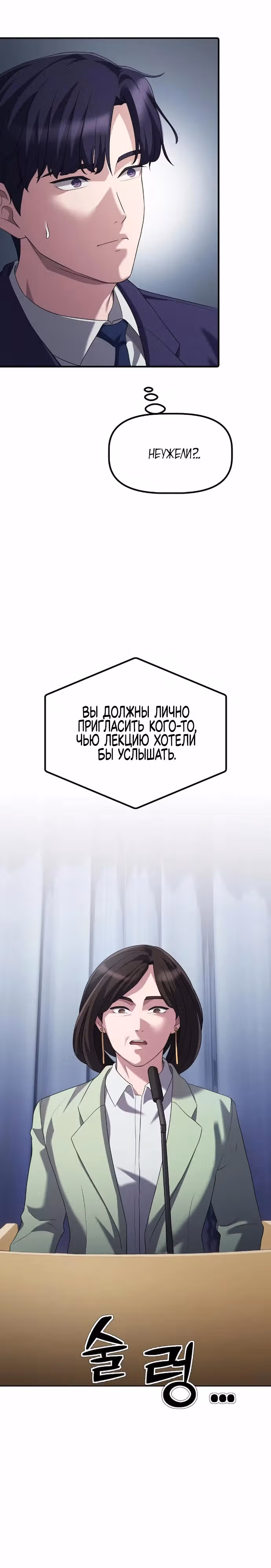 Возвышение от безработного до босса — Том 1 · Глава 18, страница 4