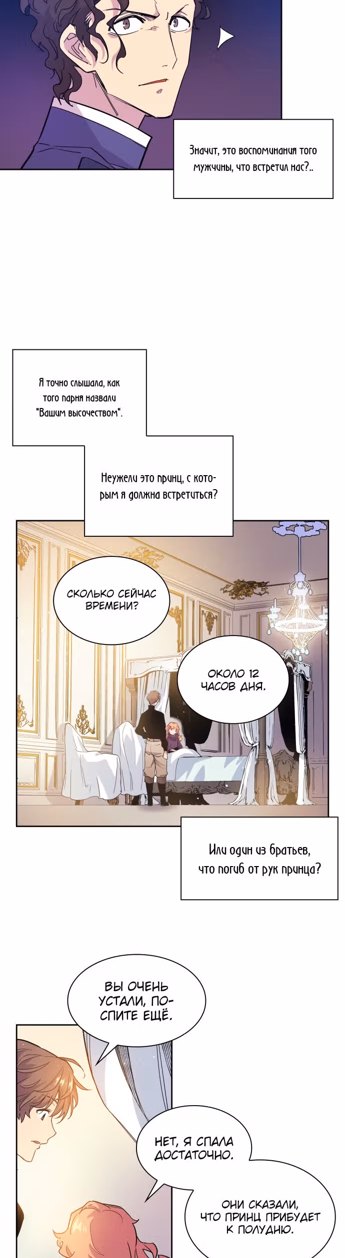 Филиароза - Пророчество о Терновом венце — Том 1 · Глава 6, страница 23