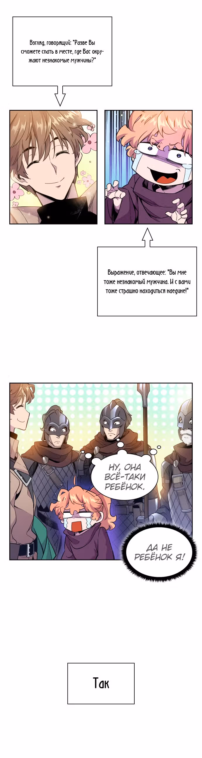 Филиароза - Пророчество о Терновом венце — Том 1 · Глава 6, страница 8
