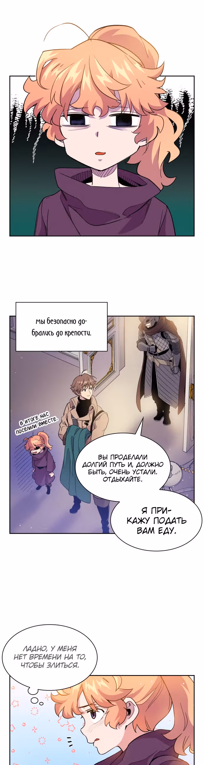 Филиароза - Пророчество о Терновом венце — Том 1 · Глава 6, страница 9
