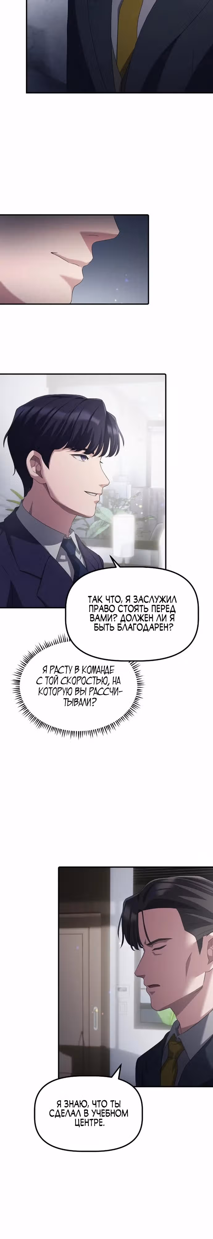 Возвышение от безработного до босса — Том 1 · Глава 19, страница 14
