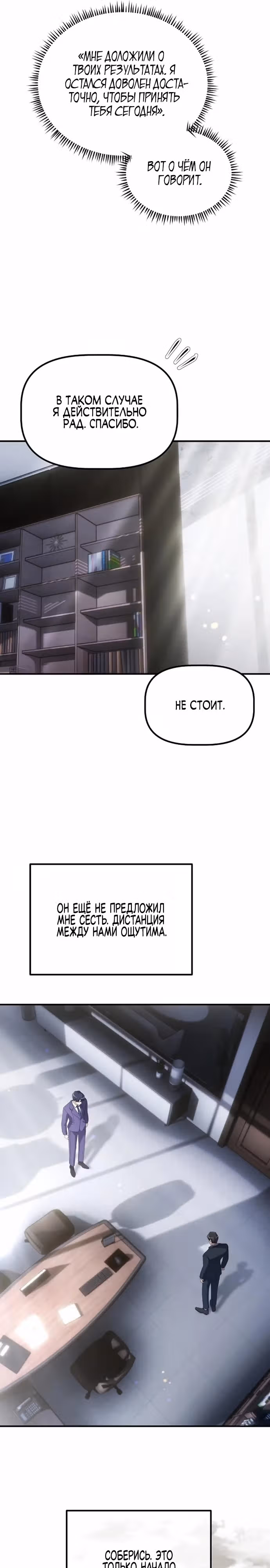 Возвышение от безработного до босса — Том 1 · Глава 19, страница 15