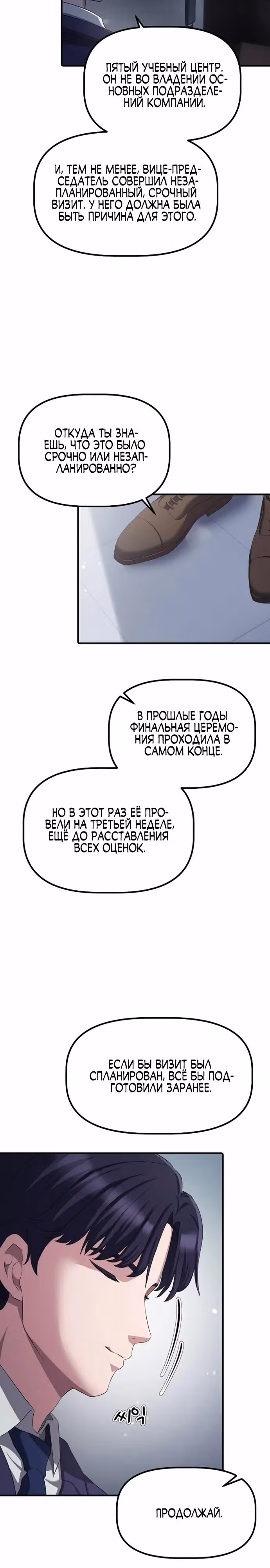 Возвышение от безработного до босса — Том 1 · Глава 19, страница 19