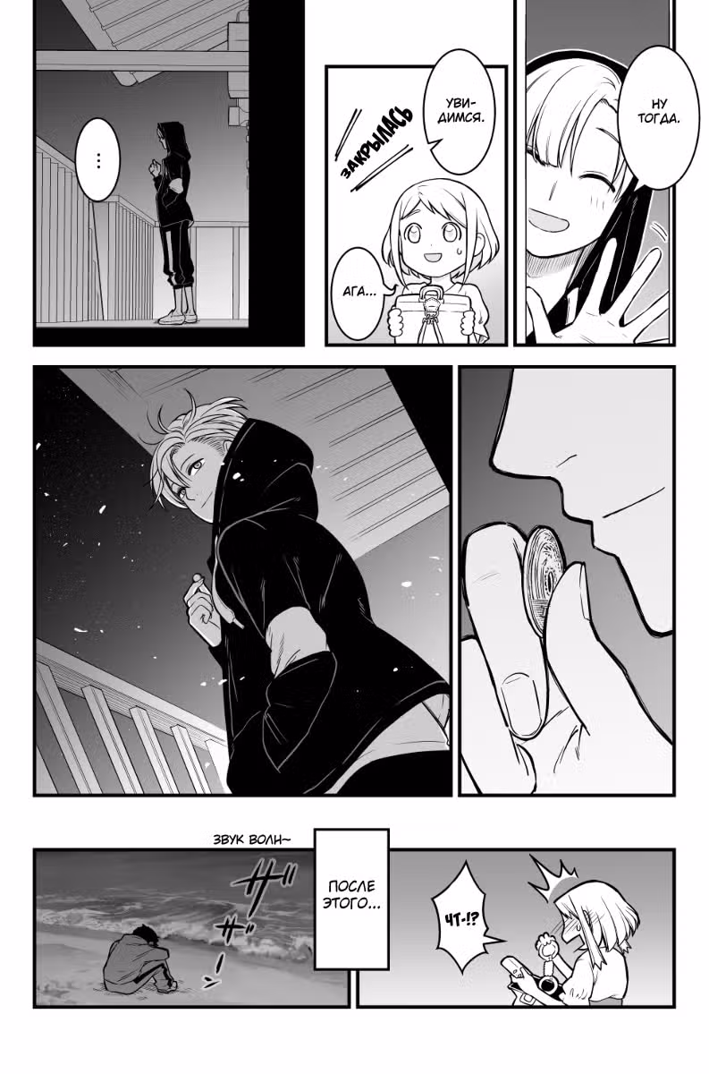История о мужчине и женщине, и когда они флиртуют, деньги появляются из ниоткуда — Том 1 · Глава 7, страница 8