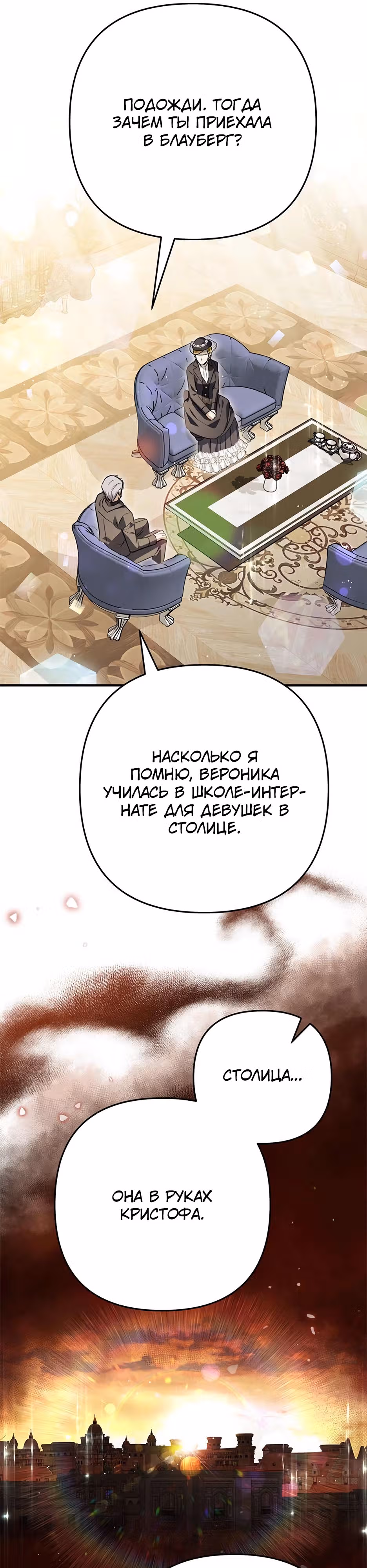 Прошу простить меня — Том 1 · Глава 3, страница 24